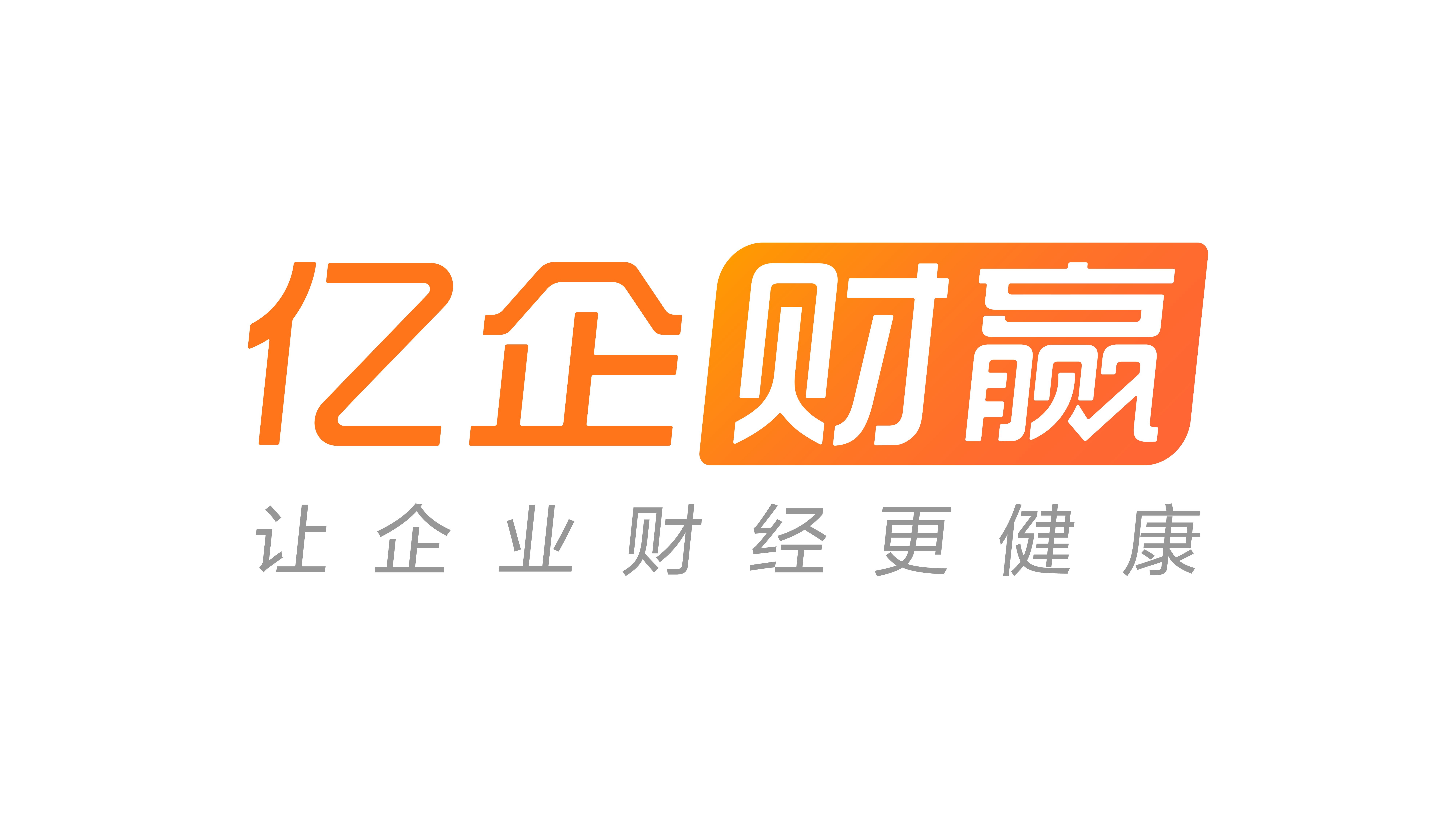 亿企财赢